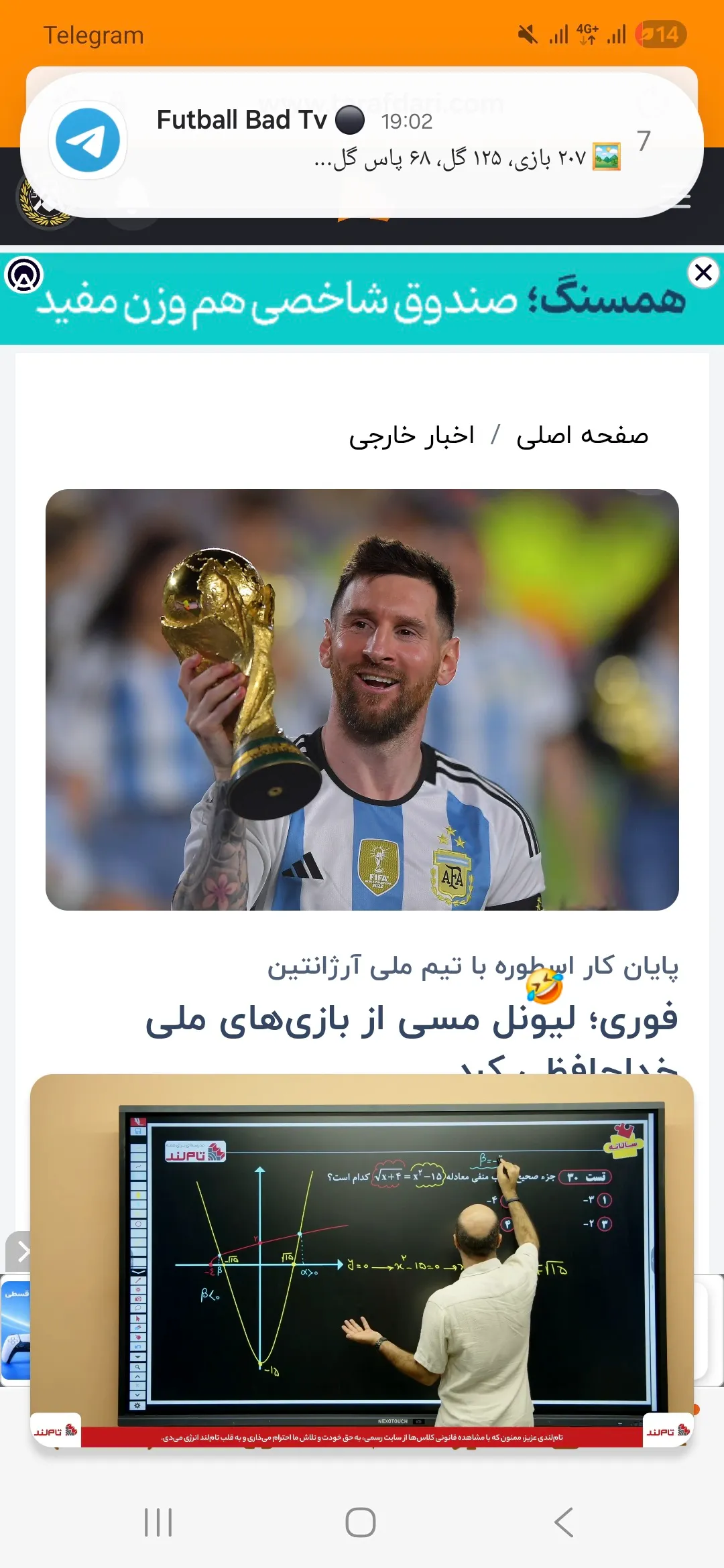 شنوندگان عزیز توجه بفرمایید فوتبال آزاد شد!
