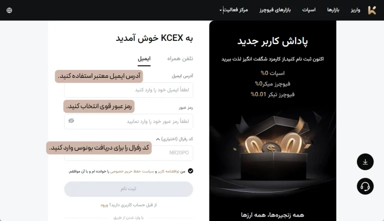 cad4764e-2bc8-43a6-985e-c6cf0d5fa606 ثبت نام در صرافی KCEX