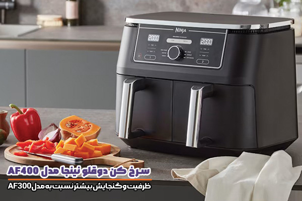 d0feda58-cdf1-470c-8b04-7d1459543509 سرخ کن دوقلو نینجا AF400