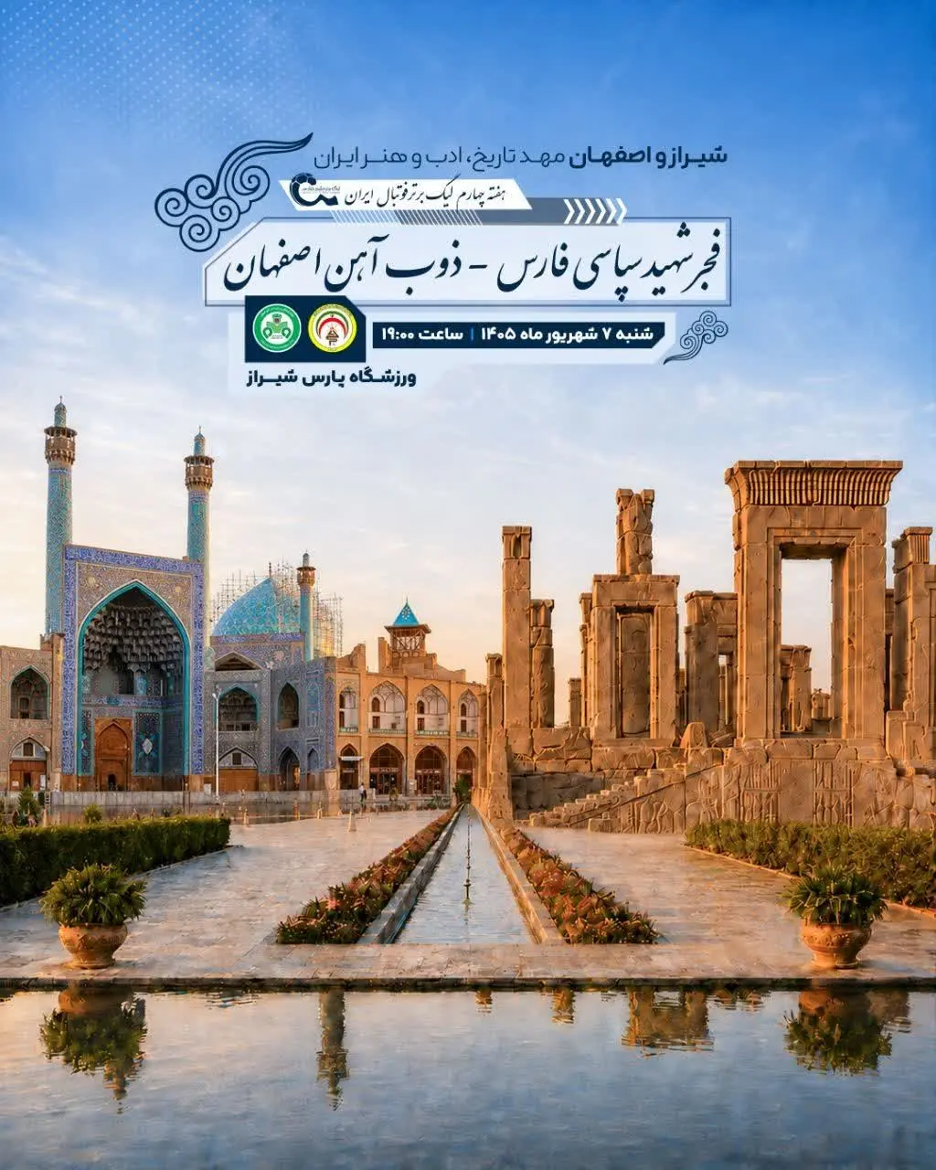 d981d8acd8b1-1 پوستر مشترک فجرسپاسی و ذوب آهن در آستانه دیدار هفته چهارم لیگ برتر
