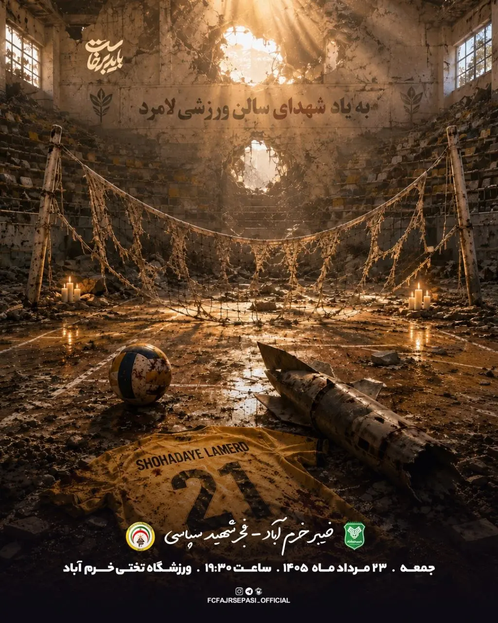 d981d8acd8b1d8b4d987db8cd8afd8b3d9bed8a7d8b3db8c-1 پوستر فجر برای دیدار برابر خیبر خرمآباد