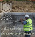 چطور یک سازه بتنی را میتوان آببند نمود؟