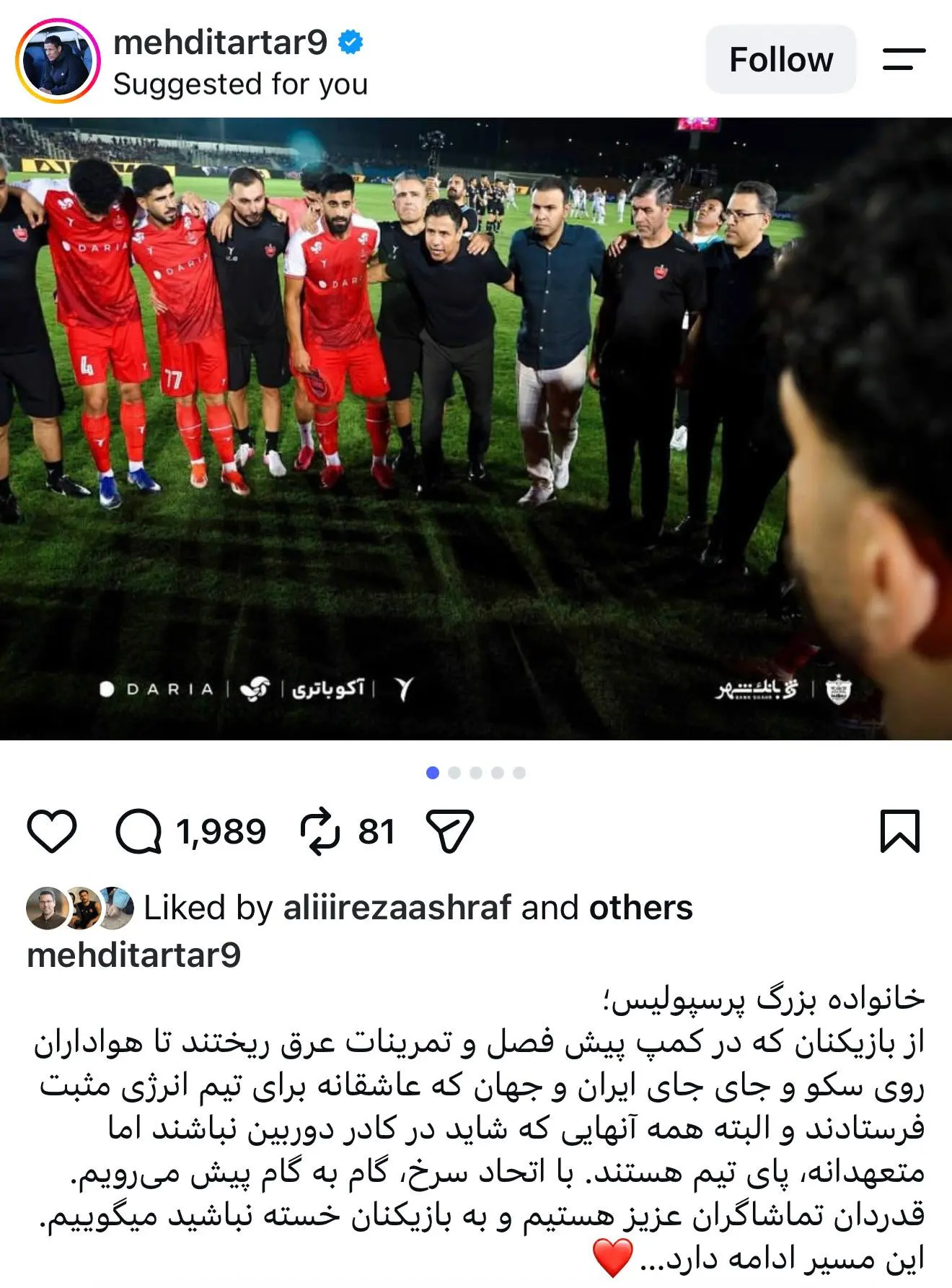 واکنش مهدی تارتار به برد مقابل ملوان بعد از افت فشار