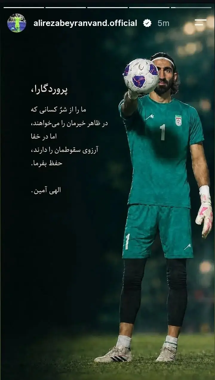 1-308 واکنش علیرضا بیرانوند به حواشی پیرامون سربازیاش