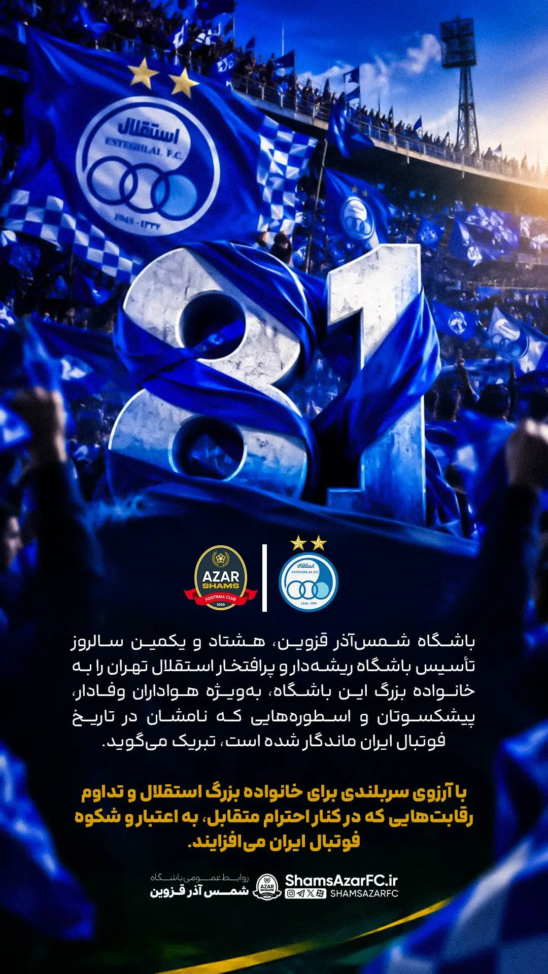 1-516 پیام ویژه شمس آذر برای استقلال (عکس)