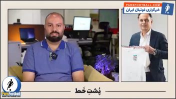 فیلم ؛ مجید نامجومطلق بازیکن پیشین تیم ملی فوتبال ایران در برنامه «پشت خط»: فوتبال پایه ایران مشکل پرورش استعداد دارد