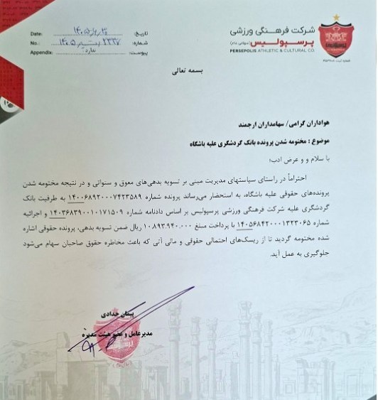 14050630135927127382744310 تیم فوتبال پرسپولیس ,