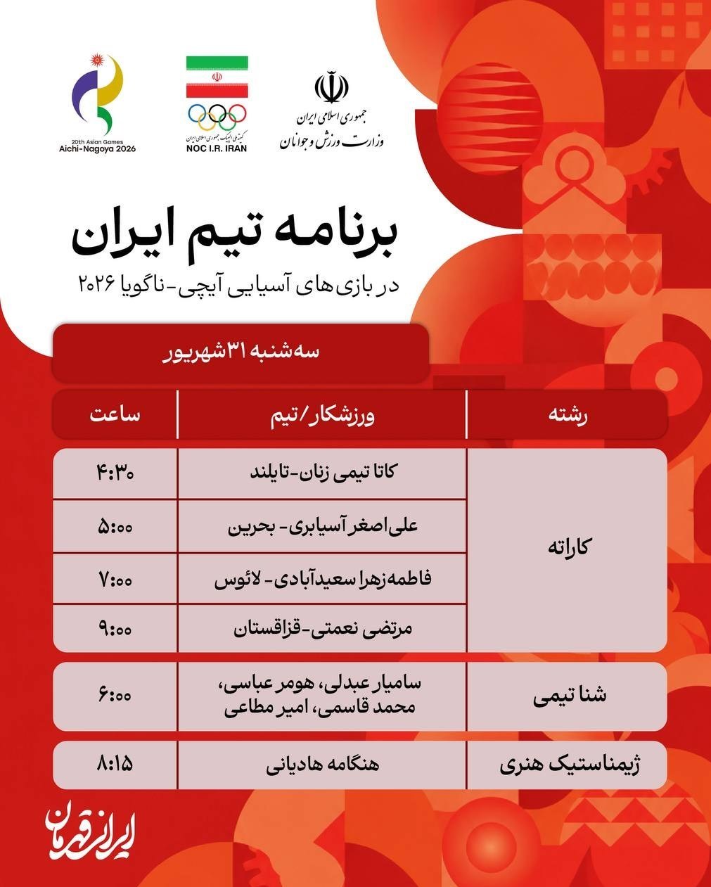 14050631032044281382810510-10 بازیهای آسیایی 2026 ناگویا , بازیهای آسیایی ,