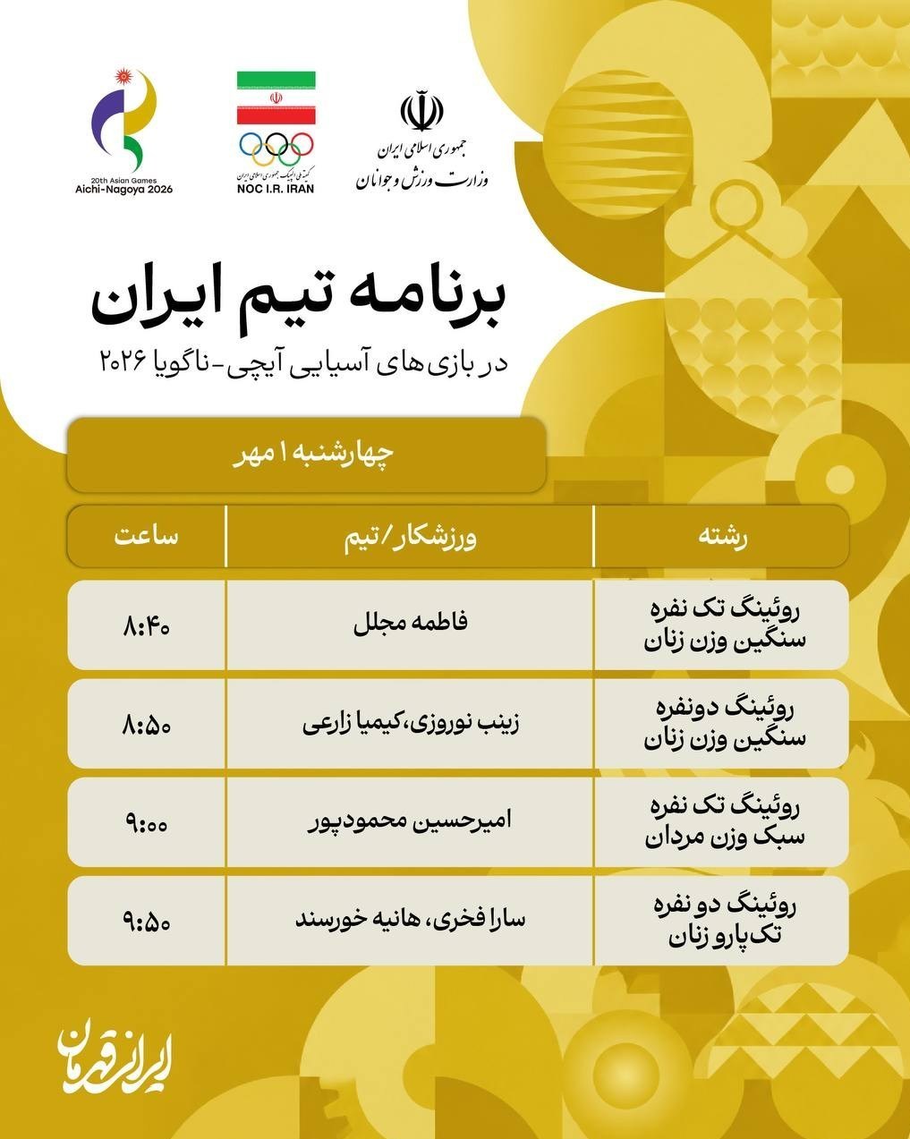 14050631174540274382954410 ورزش , بازیهای آسیایی 2026 ناگویا ,