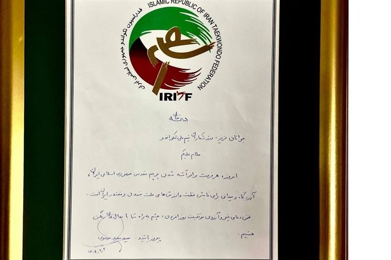 پیام سردار سید مجید موسوی به ملی پوشان تکواندو