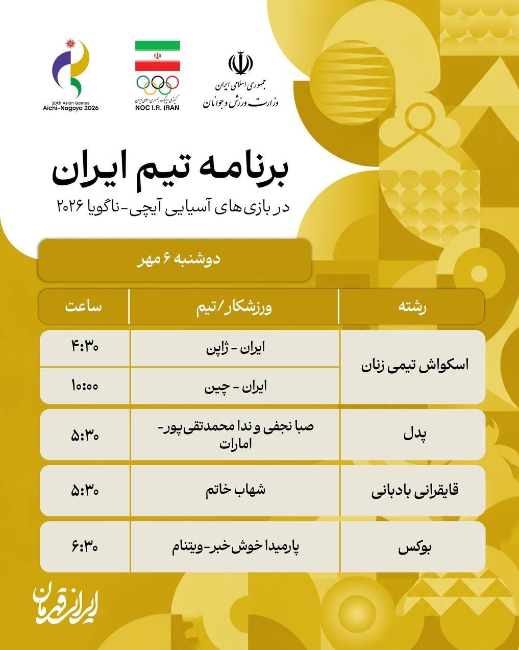 14050705185147468383722110-4 بازیهای آسیایی , بازیهای آسیایی 2026 ناگویا ,