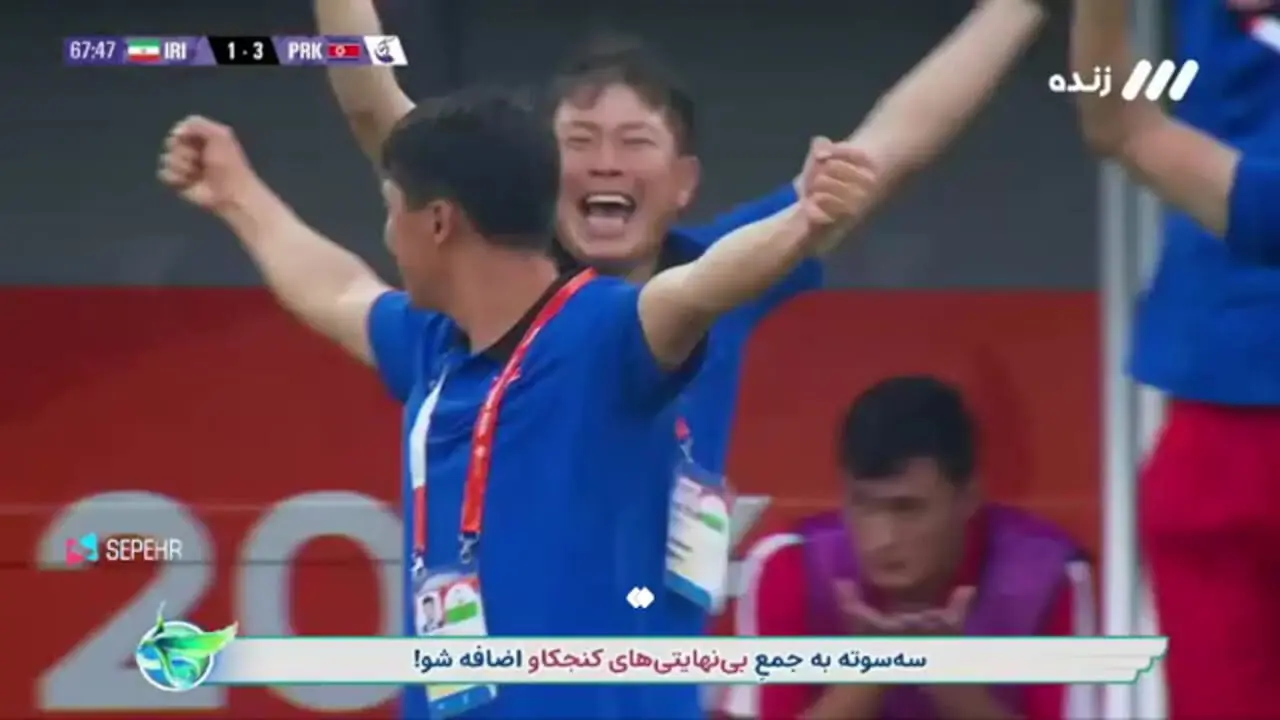 ویدیو گل چهارم کره شمالی به امید ایران توسط را میونگ سونگ