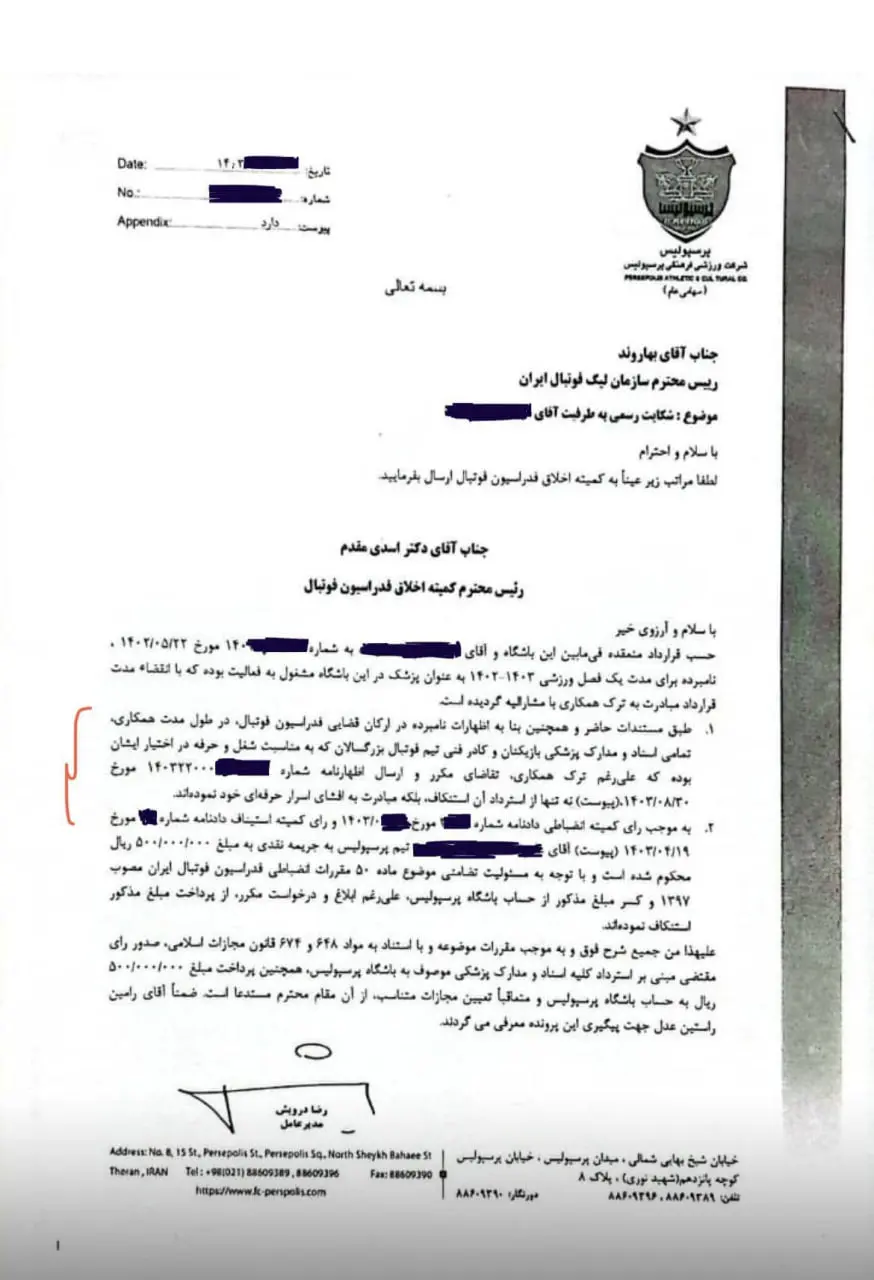 شکایت پرسپولیس از پزشک خودش؛ بازگشت عجیب بعد از یک پرونده جنجالی (سند)
