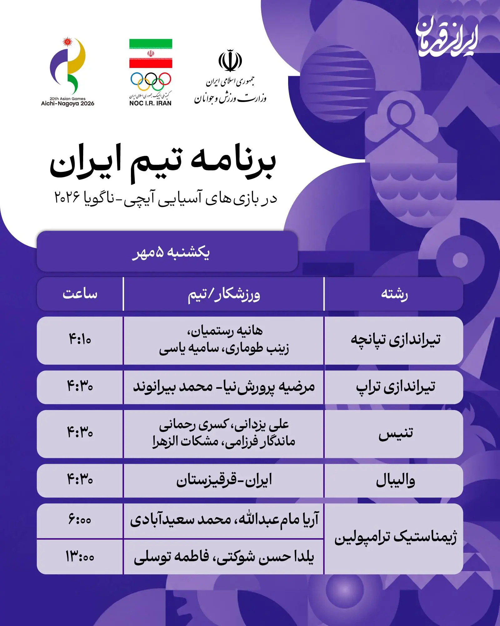 2-187 پوشش زنده روز هشتم بازیهای آسیایی؛ بانوی وزنه بردار برنزی شد/ پیروزی تیم ملی والیبال در گام نخست