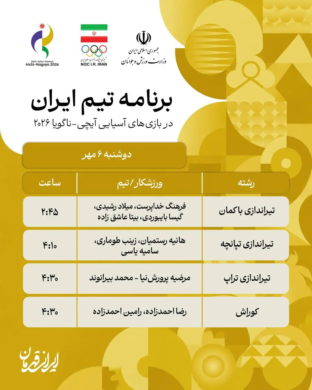 2-191 برنامه روز نهم نمایندگان ایران در بازی های آسیایی ناگویا