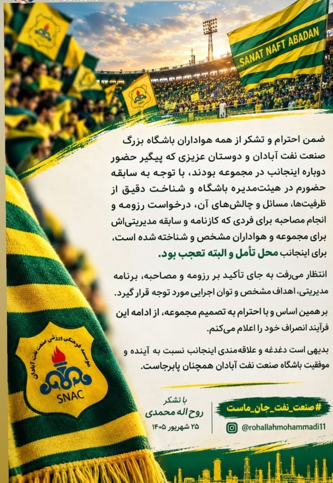 بهم ریختگی در باشگاه صنعت نفت با ورود آقای م. و/ آیا پای وزیر نفت به پرونده برزیلیهای آبادان باز میشود؟ بهم ریختگی در باشگاه صنعت نفت با ورود آقای م. و/ آیا پای وزیر نفت به پرونده برزیلیهای آبادان باز میشود؟