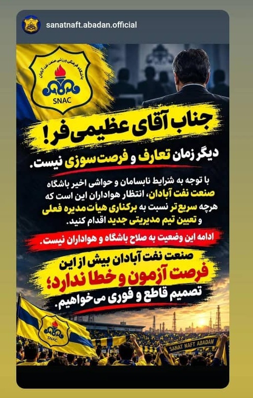 بهم ریختگی در باشگاه صنعت نفت با ورود آقای م. و/ آیا پای وزیر نفت به پرونده برزیلیهای آبادان باز میشود؟ بهم ریختگی در باشگاه صنعت نفت با ورود آقای م. و/ آیا پای وزیر نفت به پرونده برزیلیهای آبادان باز میشود؟