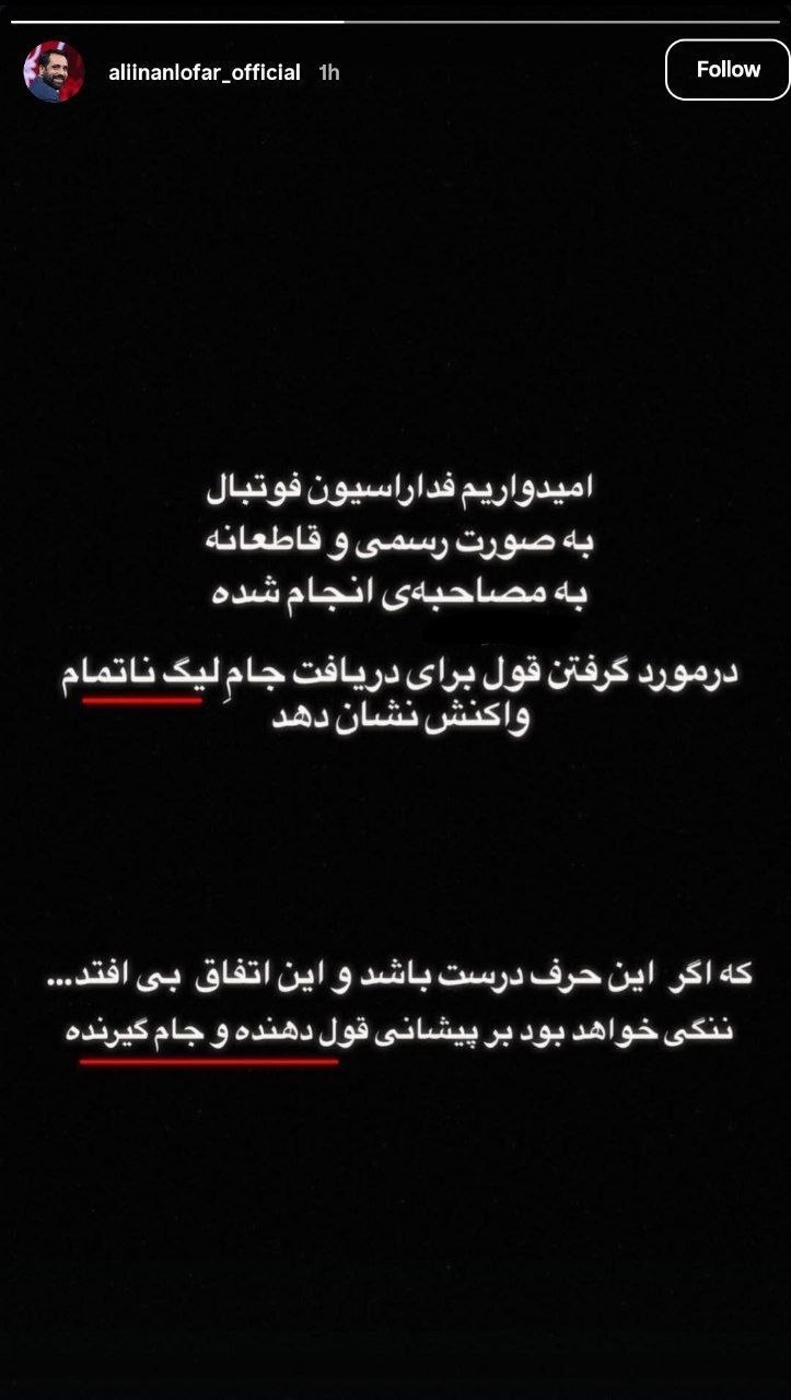 افشاگری تاجر نیا برای تاج گران تمام می‌شود