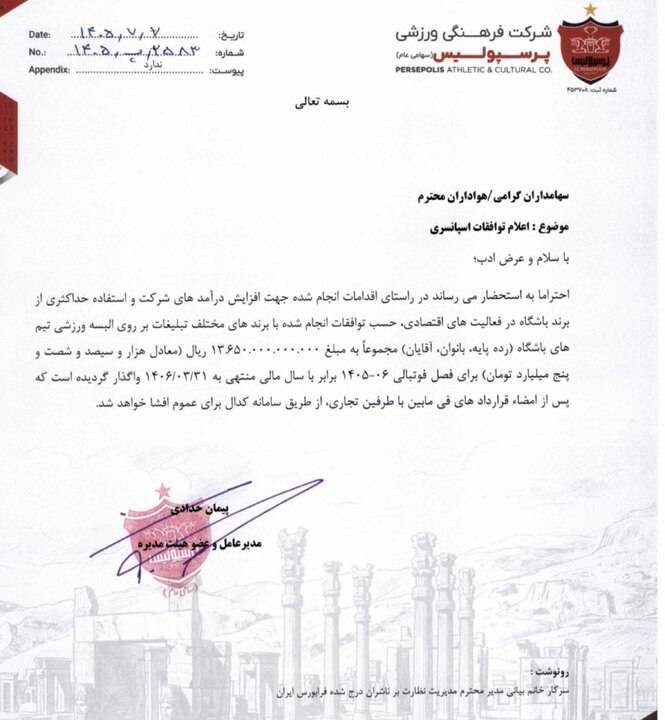 پرسپولیس بزرگترین قرارداد تبلیغاتی فوتبال را بست پرسپولیس بزرگترین قرارداد تبلیغاتی فوتبال را بست