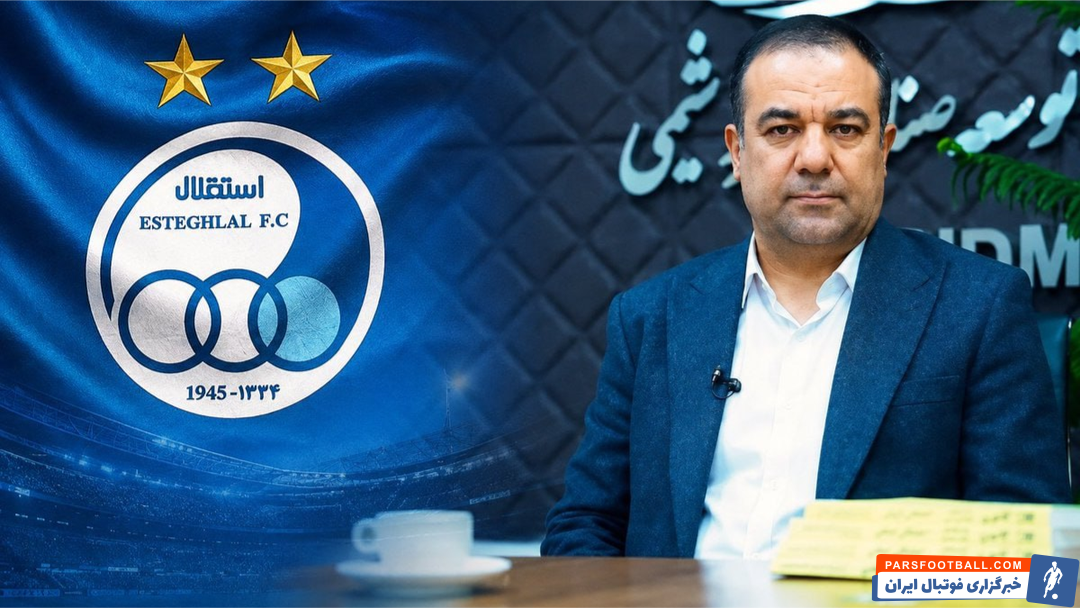 انتخاب مدیرعامل جدید استقلال در آستانه نهایی شدن قرار دارد