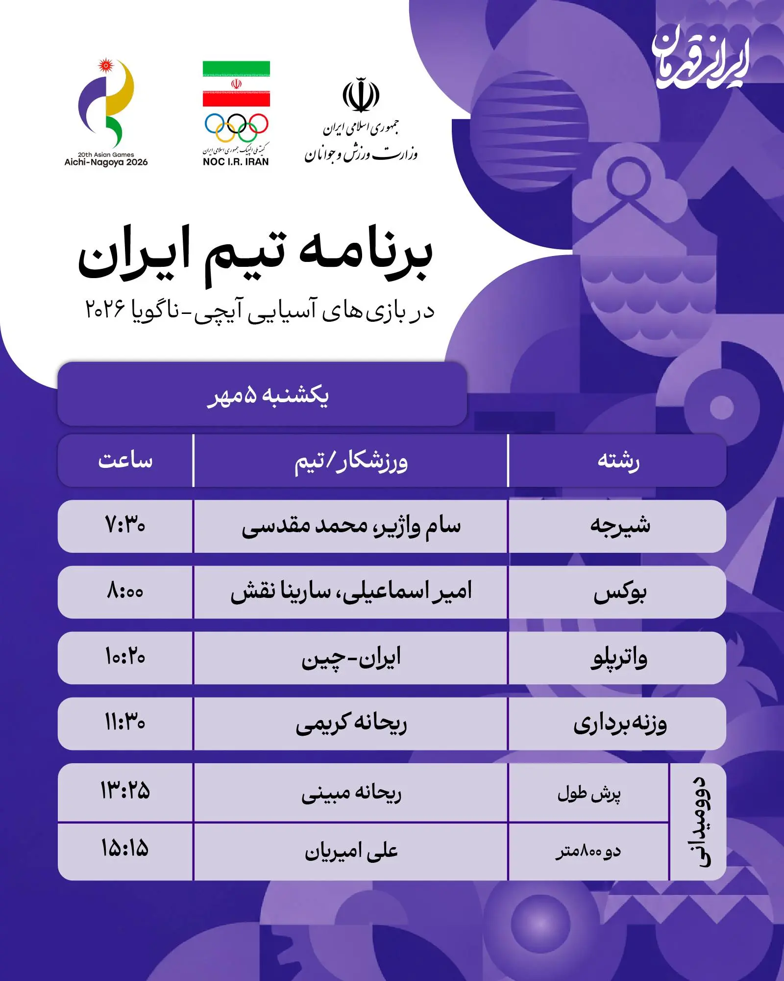 3-115 پوشش زنده روز هشتم بازیهای آسیایی؛ بانوی وزنه بردار برنزی شد/ پیروزی تیم ملی والیبال در گام نخست