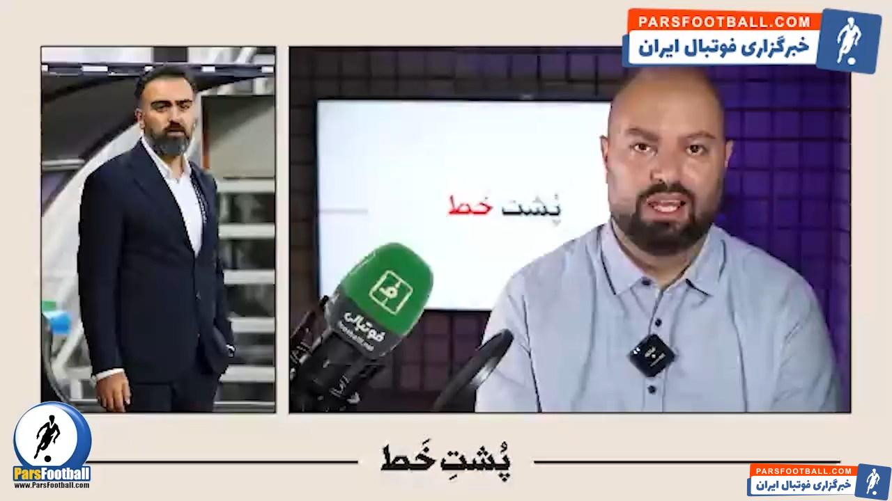 کلیپ ؛ شفاف سازی مدیر استقلال درباره جنجال قرارداد ماشاریپوف + فیلم وایرال شده