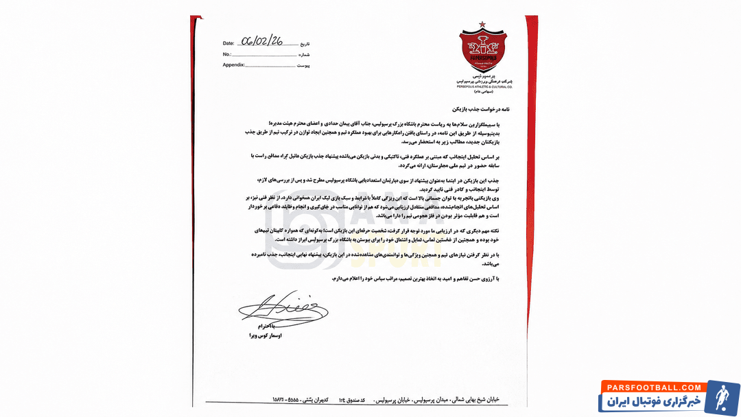 عکس؛ انتشار نامه رسمی اوسمار خطاب به حدادی؛ سرمربی برزیلی شخصاً خواهان جذب دنیل گرا بوده است