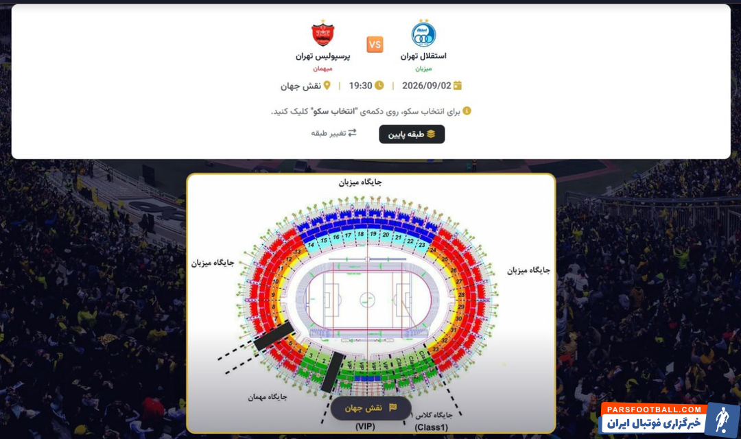 تمام بلیتهای دربی ۱۰۷ در اصفهان به فروش رفت