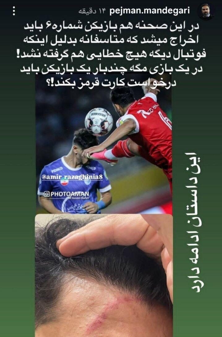 اعتراض پژمان ماندگاری مدیر رسانهای استقلال با انتشار استوری به عملکرد داور دربی