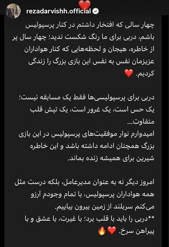 آرزوی موفقیت رضا درویش برای پرسپولیس پیش از دربی ۱۰۷ با انتشار استوری
