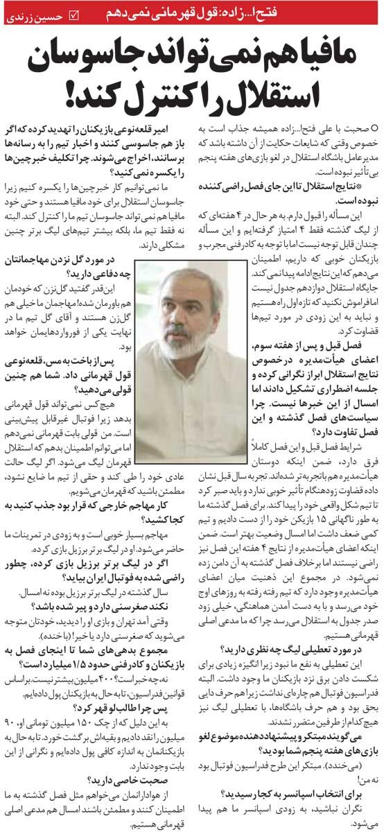 خبرورزشی‌گردی| فتح‌الله‌زاده: جاسوسان استقلال مافیا هستند و کاری از دست ما ساخته نیست!
