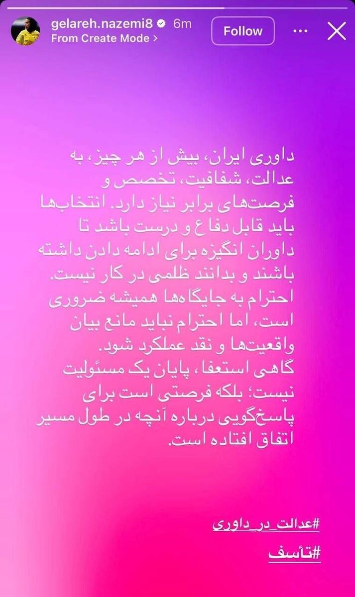 443023 استوری گلاره ناظمی بعد از انتخاب داور دربی استقلال - پرسپولیس +عکس
