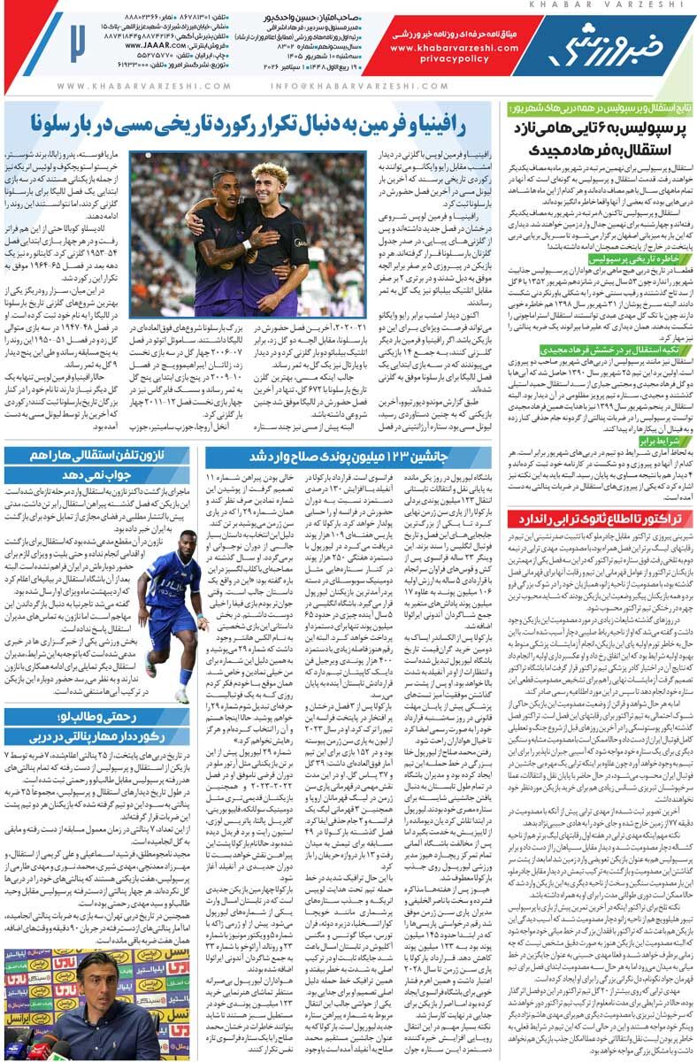 443028 مسی: خدایا از تو سپاسگزارم/ روزنامه خبرورزشی سهشنبه را ببینید