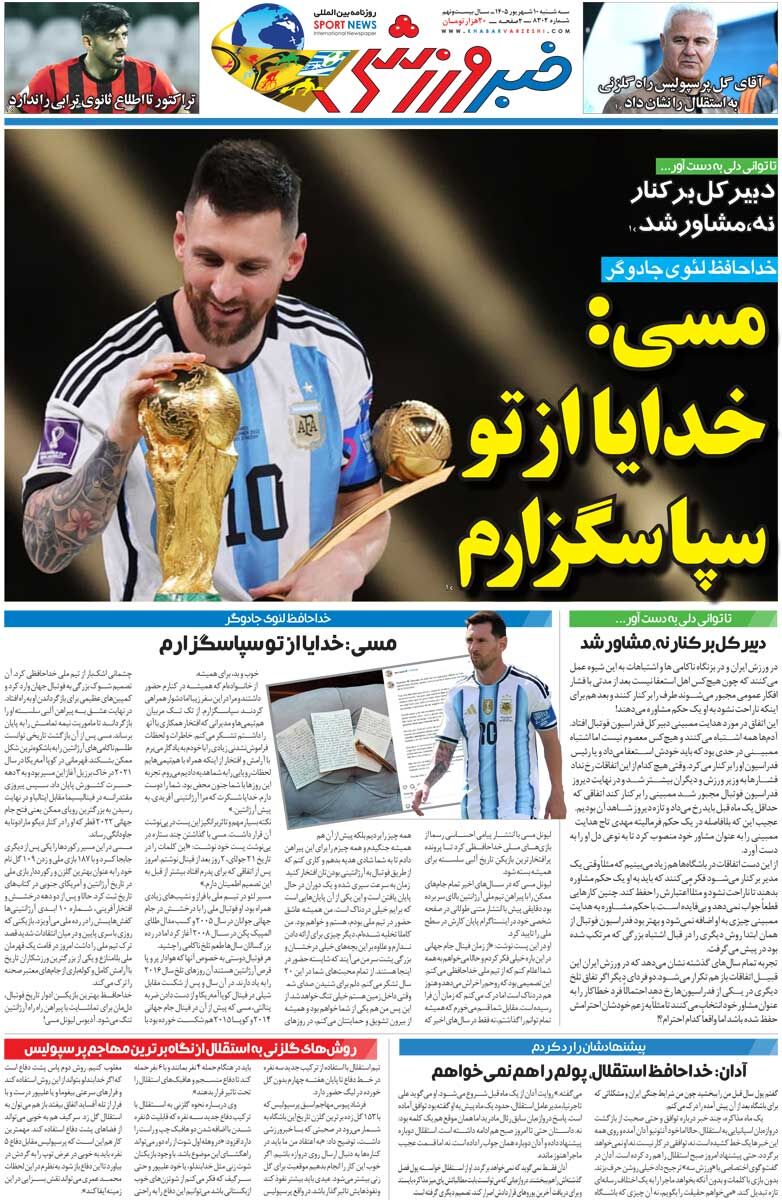 443030 مسی: خدایا از تو سپاسگزارم/ روزنامه خبرورزشی سهشنبه را ببینید