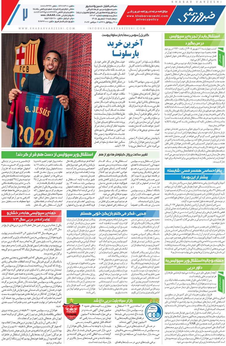 443138 مسی: خدایا از تو سپاسگزارم/ روزنامه خبرورزشی سهشنبه را ببینید