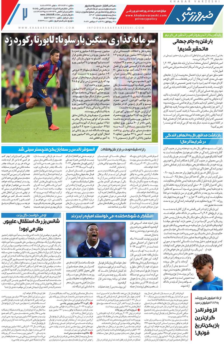 443513 جنگ جذاب برنده نداشت/ روزنامه خبرورزشی پنجشنبه را ببینید