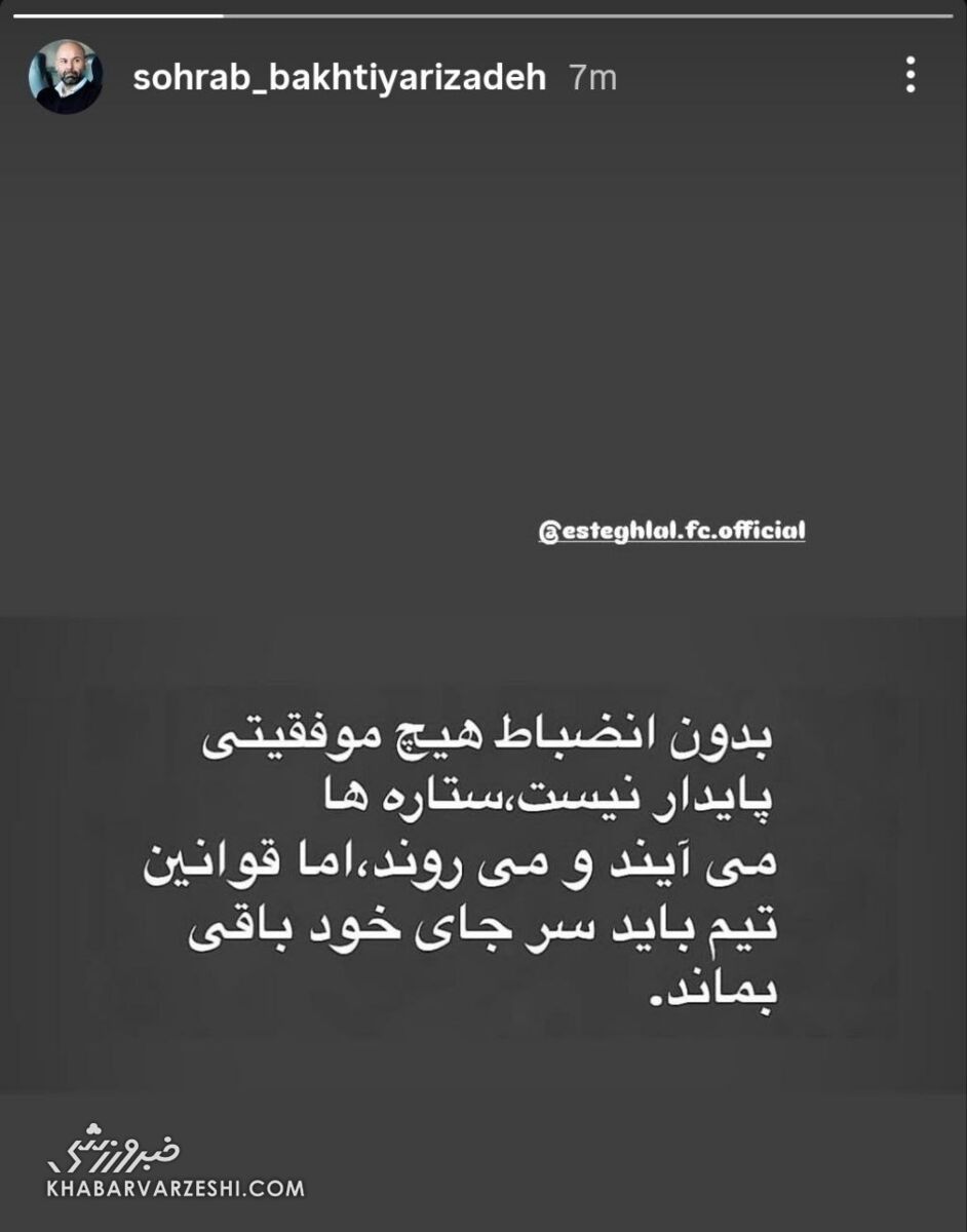 استوری بختیاری‌زاده