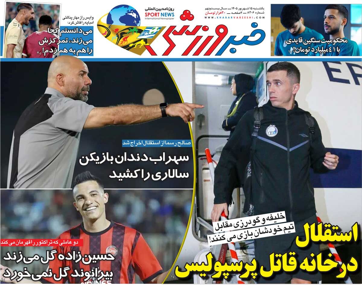 استقلال در خانه قاتل پرسپولیس/ روزنامه خبرورزشی یک شنبه را ببینید