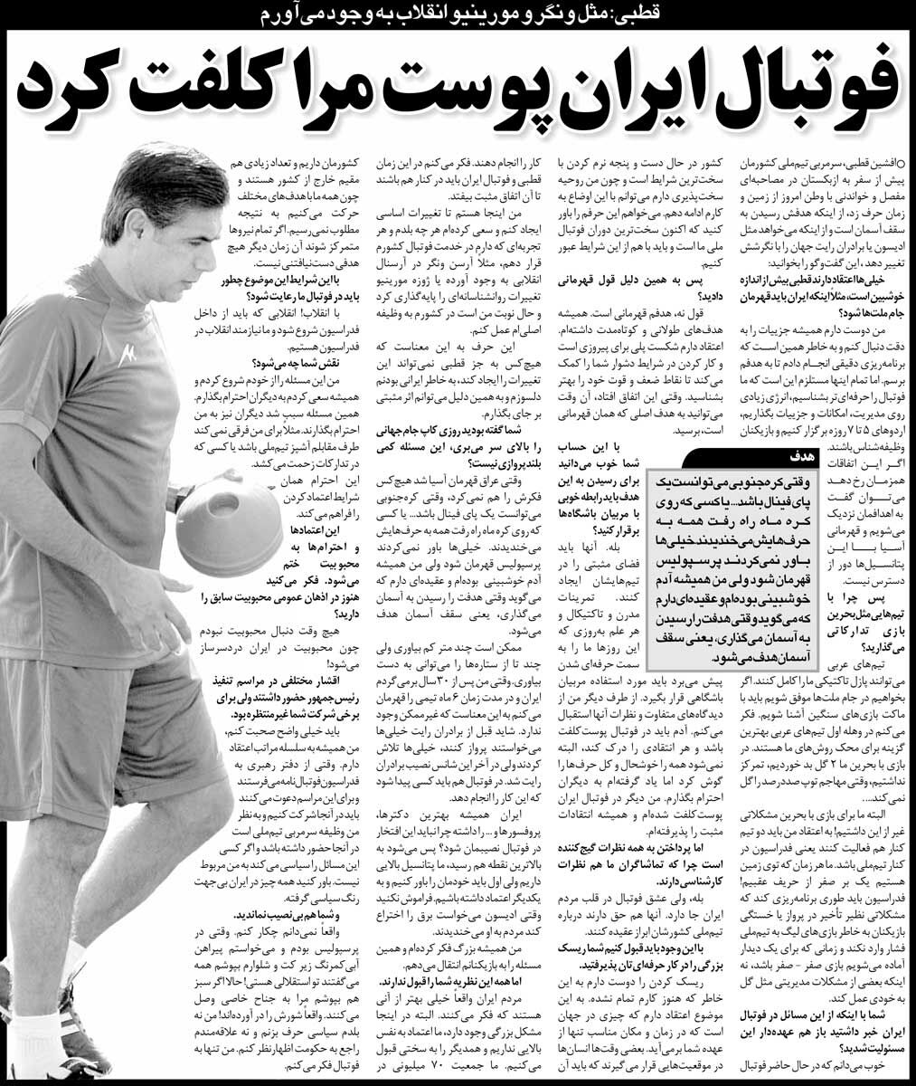443935 خبرورزشیگردی| قطبی: وقتی گفتم پرسپولیس را قهرمان میکنم خیلیها باور نکردند/ هدفم قهرمانی تیم ملی در جام ملتهاست