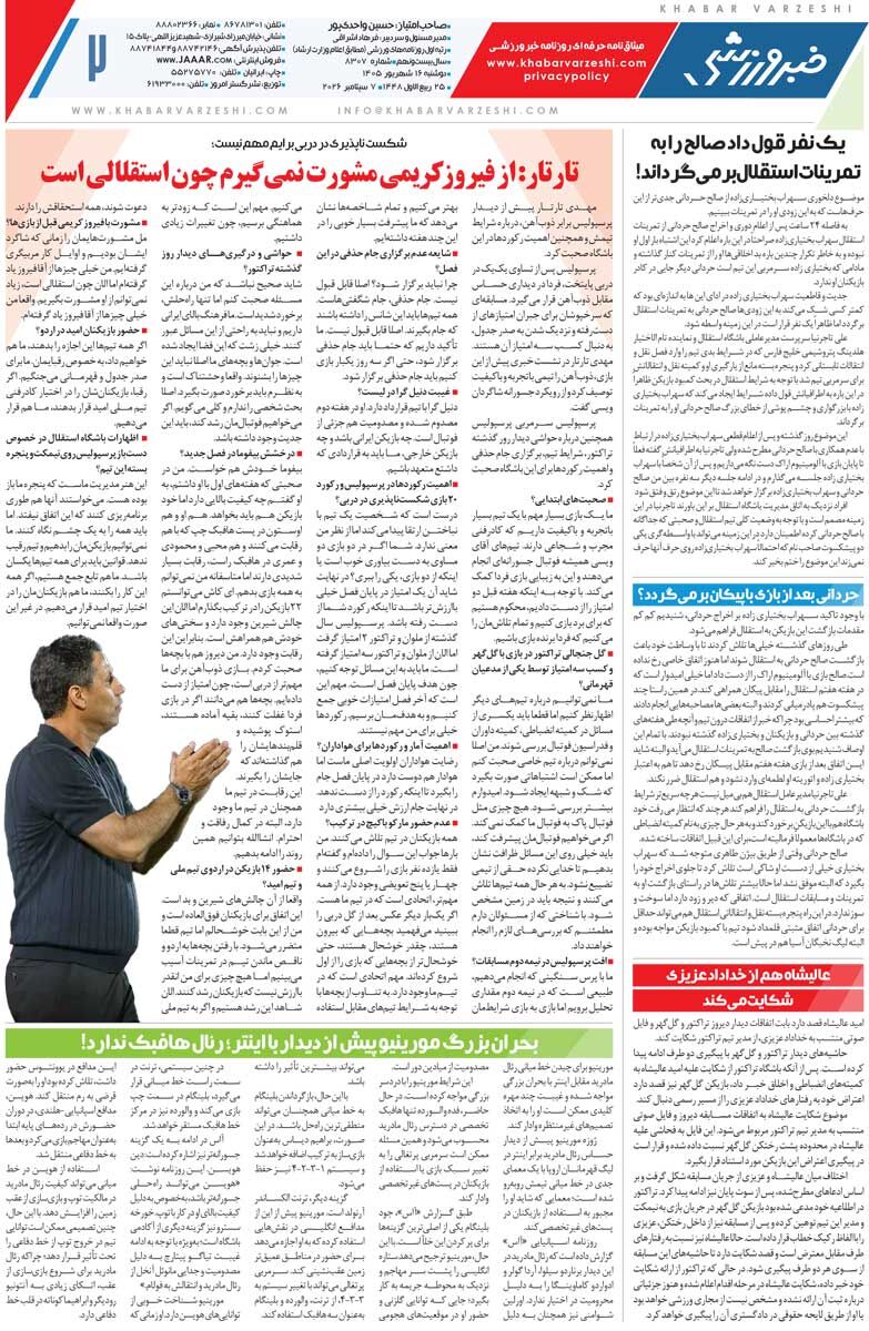 دروازه‌بان استقلالی ترمز «تیم بی‌مهاجم» را کشید/ روزنامه خبرورزشی دوشنبه را ببینید