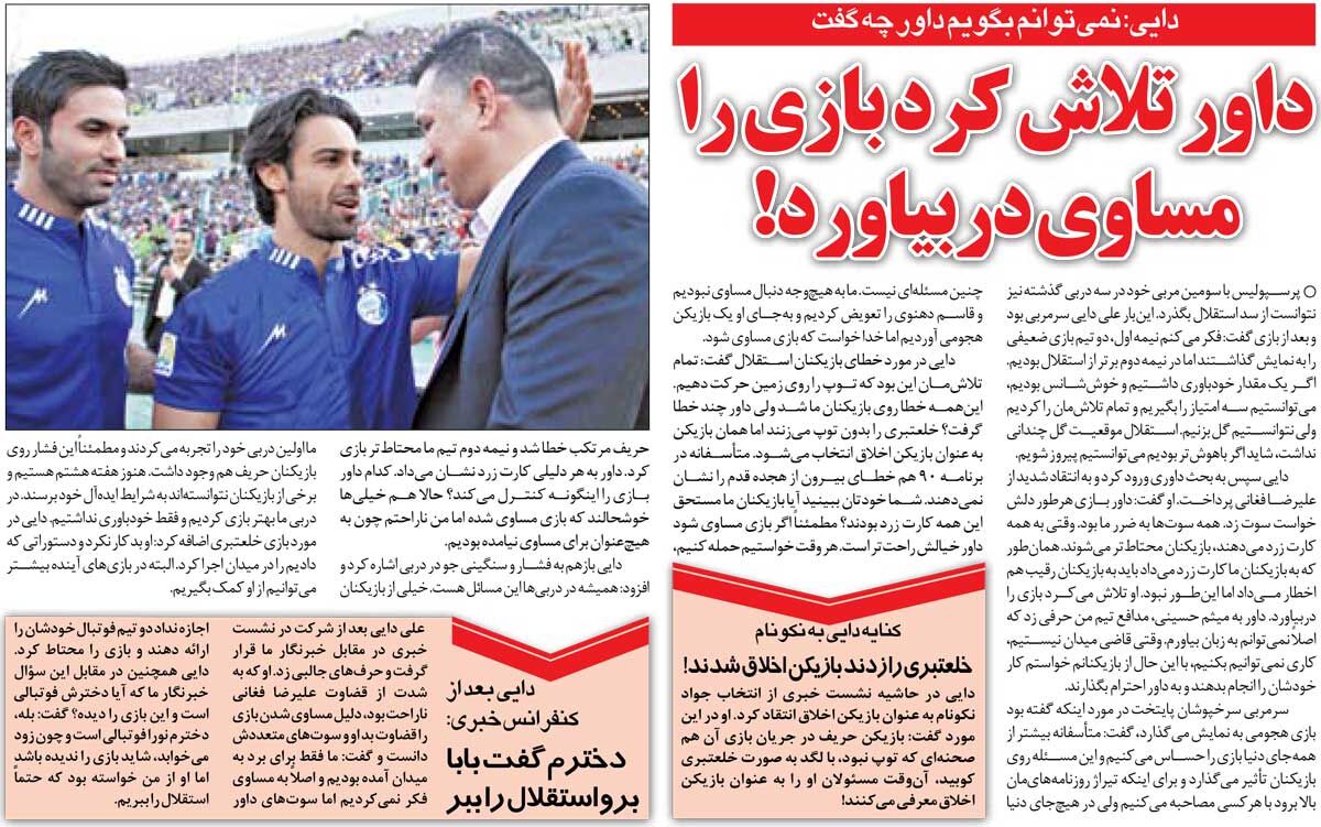 444046 خبرورزشیگردی| داور تلاش کرد دربی را مساوی دربیاورد/ نمیتوانم بگویم داور چه گفت!