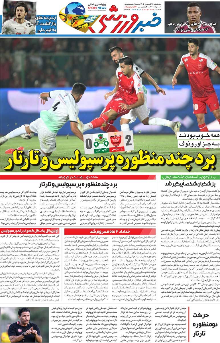 444171 برد چندمنظوره پرسپولیس و تارتار/ روزنامه خبرورزشی سهشنبه را ببینید