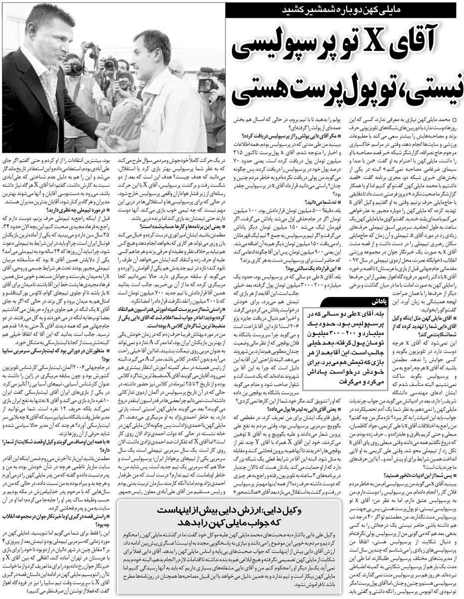 444272 خبرورزشیگردی| این آقا به بوقچیها پول داد تا به پروین فحاشی کنند/ شما عاشق پرسپولیس نیستی بلکه پولپرست هستی!