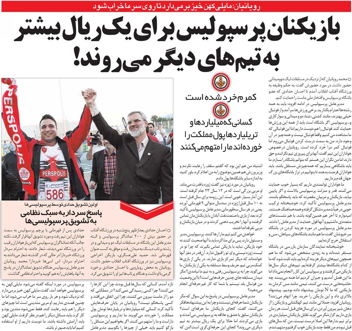 444377 خبرورزشیگردی| مدیرعامل پرسپولیس: بازیکنان تعصب ندارند و برای یک ریال بیشتر به تیمهای دیگر میروند!