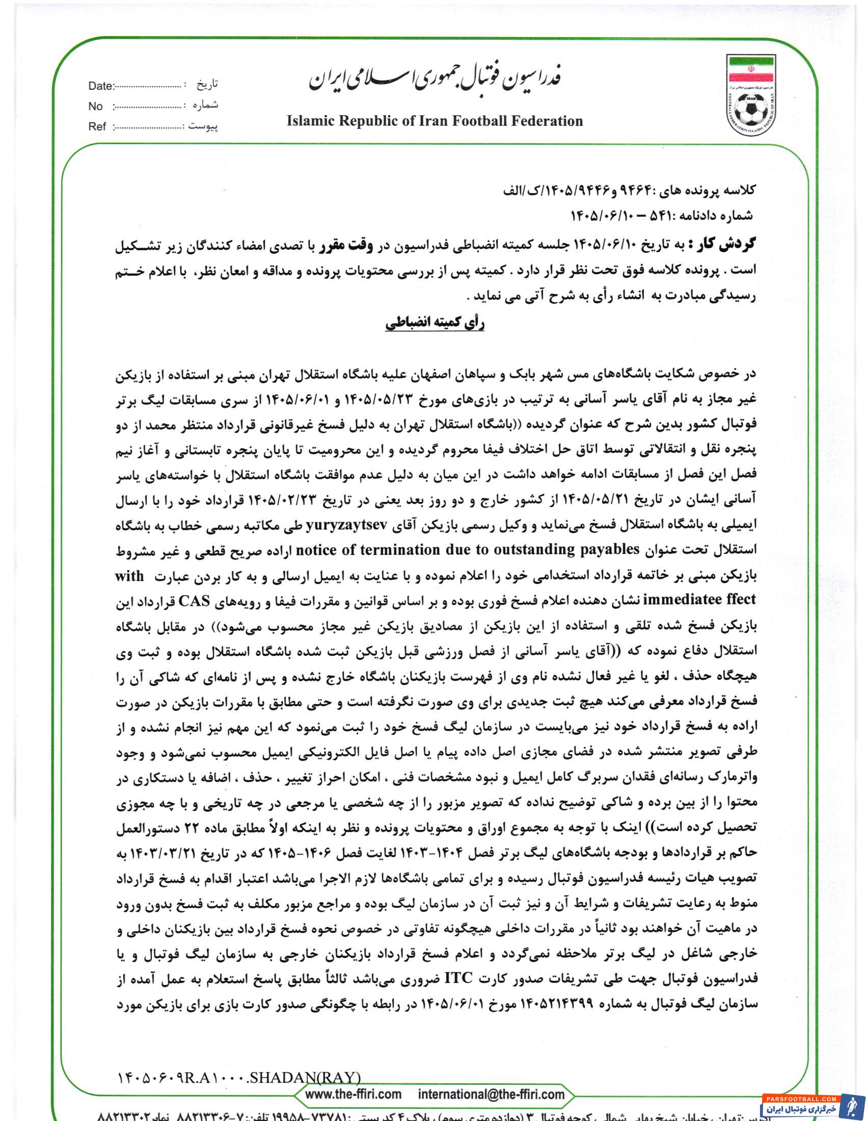 رد شکایت مس شهربابک و سپاهان از حضور یاسر آسانی در ترکیب استقلال