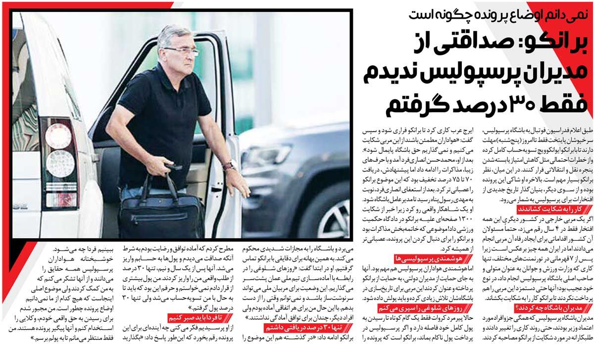 خبرورزشی‌گردی| برانکو: از پرسپولیس شکایت کردم چون صداقت نداشتند/ گفتند ۷۵ درصد دستمزدت را ببخش!
