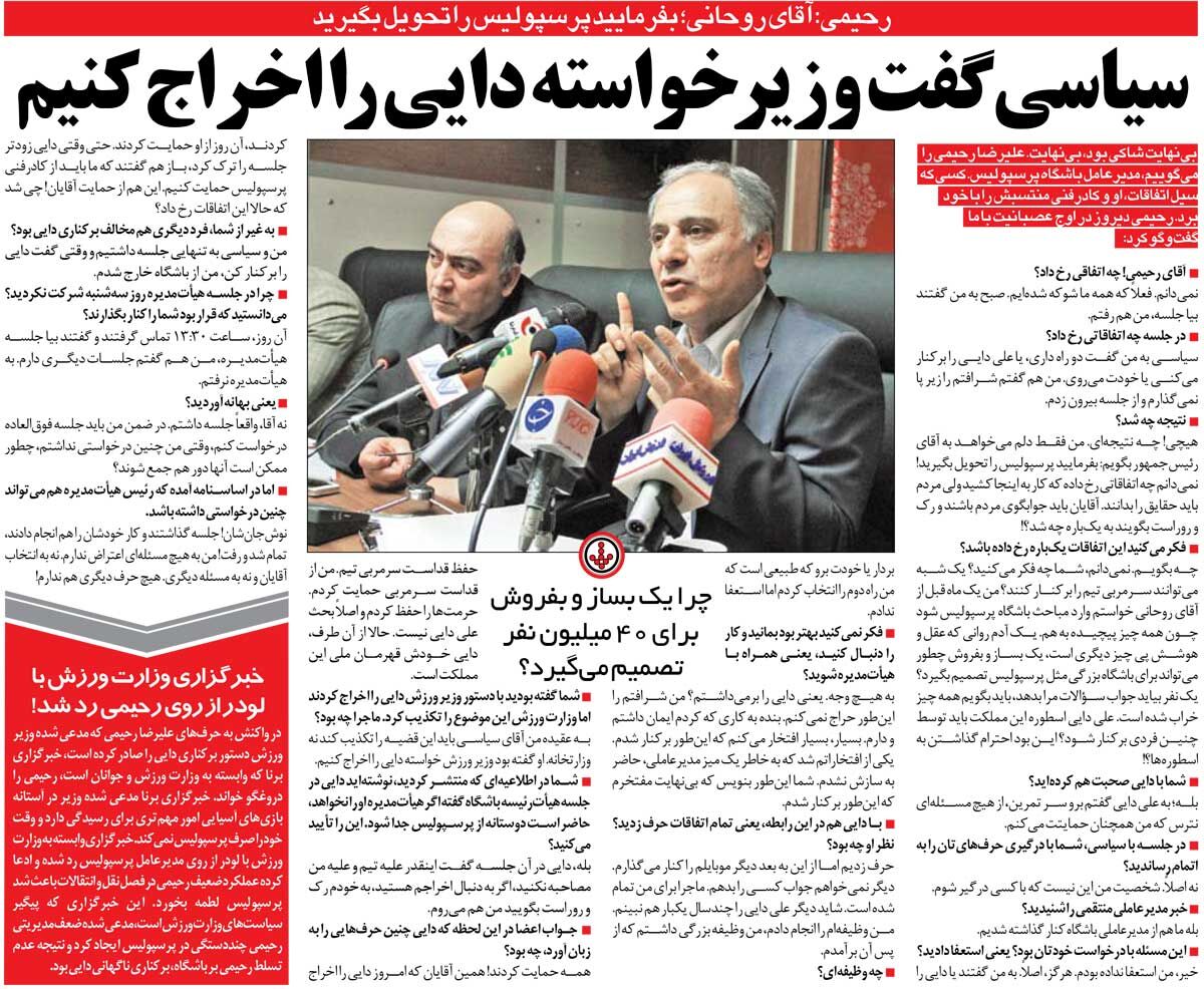 خبرورزشی‌گردی| وزیر دستور داد علی دایی را از پرسپولیس اخراج کنیم/ چرا یک بساز و بفروش برای پرسپولیسی‌ها تصمیم می‌گیرد؟