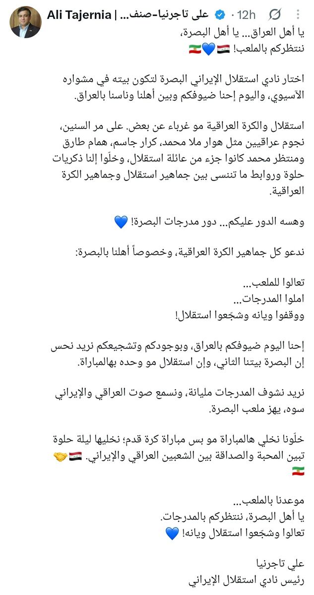 444770-1 سوتی های عجیب تاجرنیا؛همه کاره استقلال و داستان پرچم شیر و خورشید!