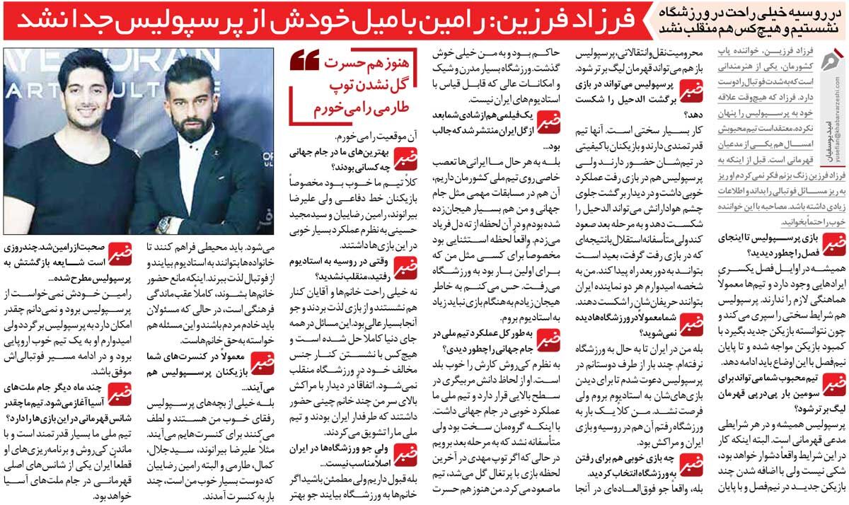 444809 خبرورزشیگردی| فرزاد فرزین: رامین رضاییان به زور از پرسپولیس جدا شد/ هیچکس با نشستن کنار خانمها منقلب نمیشود!