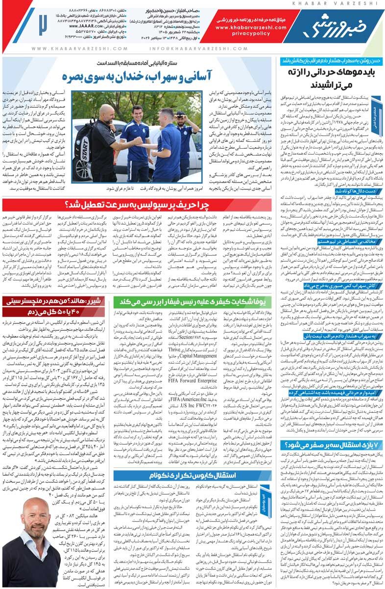 444819 حقوق ۱۵ میلیاردی قلعهنویی تکذیب شد/ روزنامه خبرورزشی یکشنبه را ببینید
